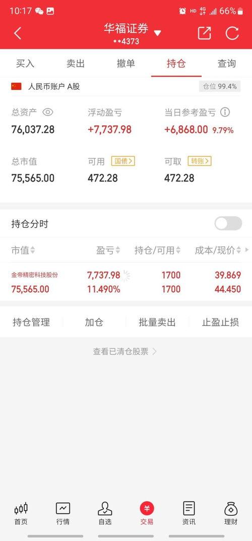 金帝股份最新爆料信息查询,揭秘公司战略布局与未来发展动向  第2张